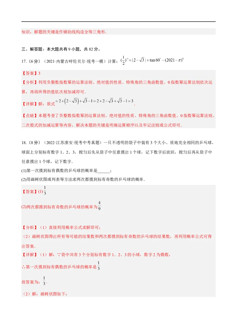 黄金卷1-赢在中考&middot;黄金8卷备战2023年中考数学全真模拟卷（沈阳专用）（解析版）_初中数学人教版_9下-初中数学人教版_10中考模拟卷