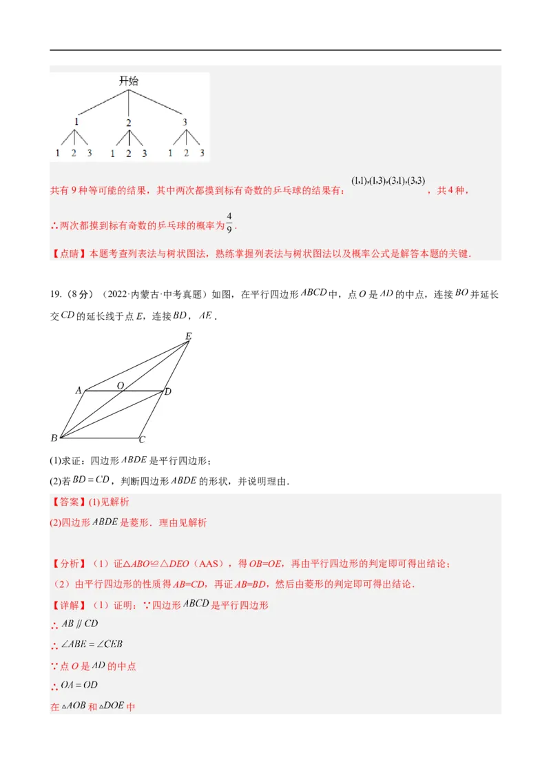 黄金卷1-赢在中考&middot;黄金8卷备战2023年中考数学全真模拟卷（沈阳专用）（解析版）_初中数学人教版_9下-初中数学人教版_10中考模拟卷