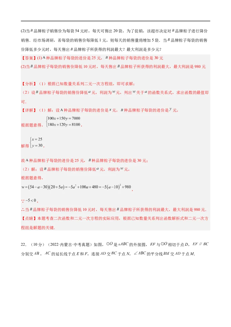 黄金卷1-赢在中考&middot;黄金8卷备战2023年中考数学全真模拟卷（沈阳专用）（解析版）_初中数学人教版_9下-初中数学人教版_10中考模拟卷
