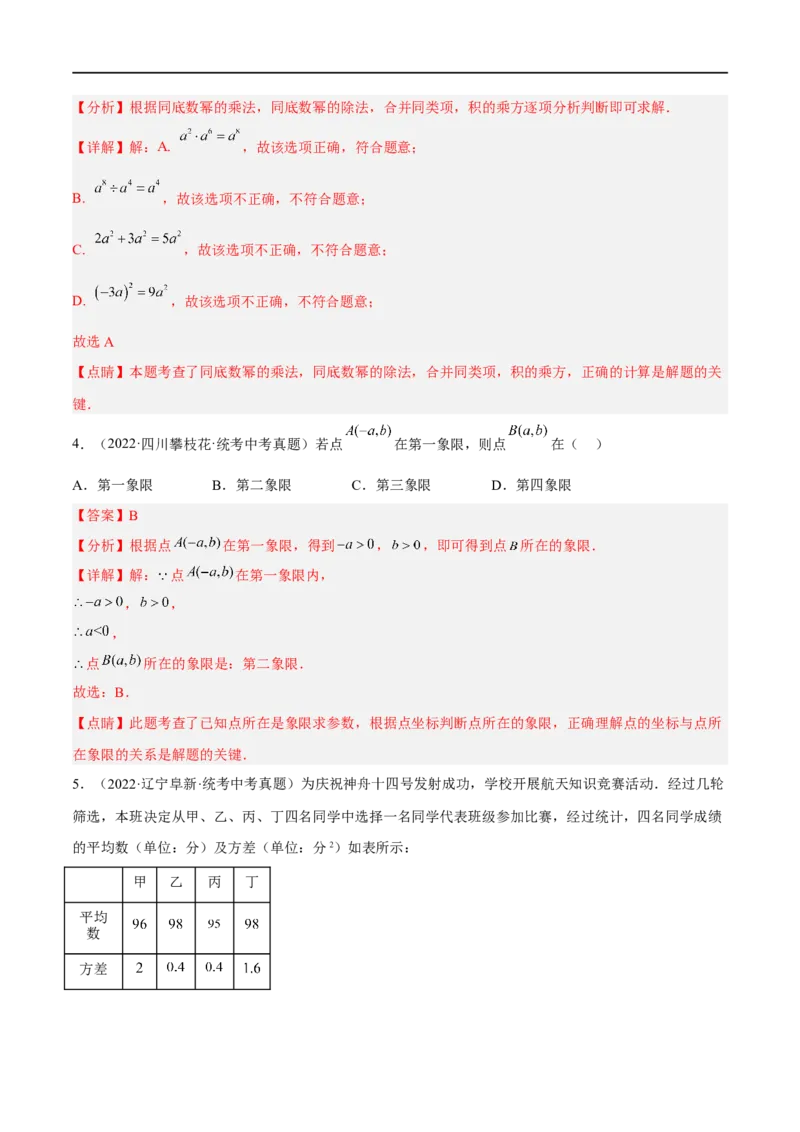 黄金卷1-赢在中考&middot;黄金8卷备战2023年中考数学全真模拟卷（沈阳专用）（解析版）_初中数学人教版_9下-初中数学人教版_10中考模拟卷