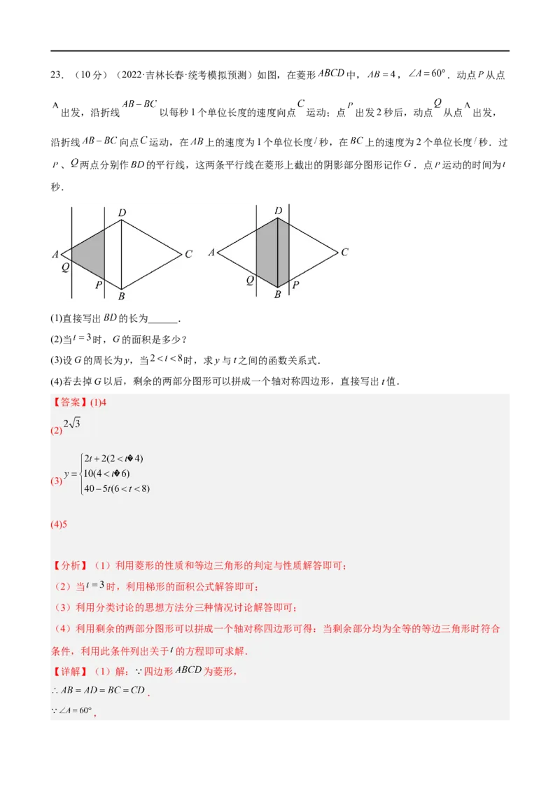 黄金卷1-赢在中考&middot;黄金8卷备战2023年中考数学全真模拟卷（沈阳专用）（解析版）_初中数学人教版_9下-初中数学人教版_10中考模拟卷