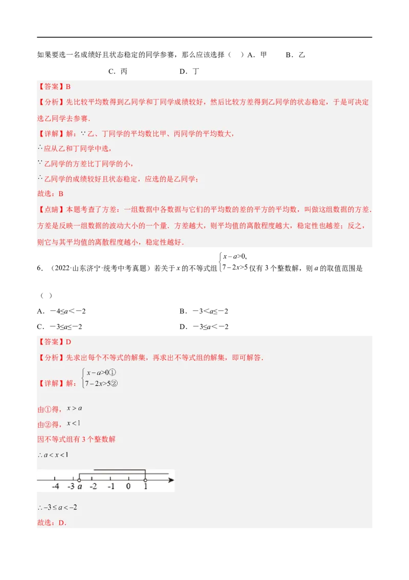 黄金卷1-赢在中考&middot;黄金8卷备战2023年中考数学全真模拟卷（沈阳专用）（解析版）_初中数学人教版_9下-初中数学人教版_10中考模拟卷