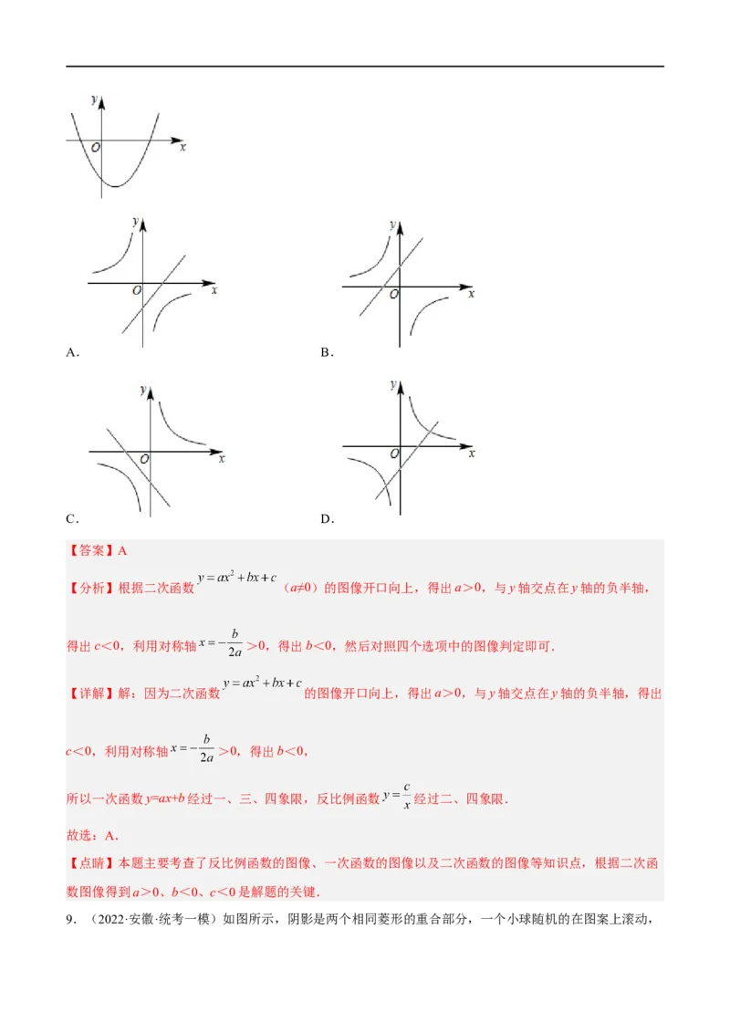 黄金卷1-赢在中考&middot;黄金8卷备战2023年中考数学全真模拟卷（沈阳专用）（解析版）_初中数学人教版_9下-初中数学人教版_10中考模拟卷