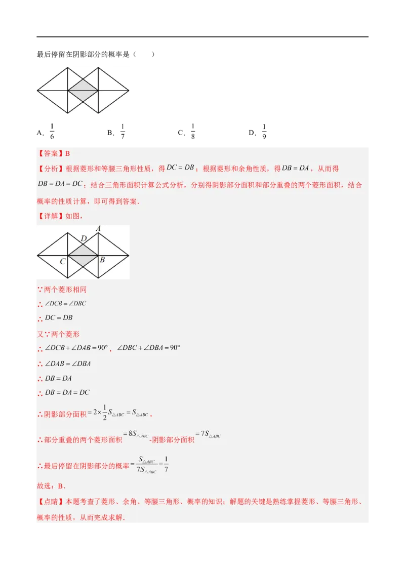 黄金卷1-赢在中考&middot;黄金8卷备战2023年中考数学全真模拟卷（沈阳专用）（解析版）_初中数学人教版_9下-初中数学人教版_10中考模拟卷