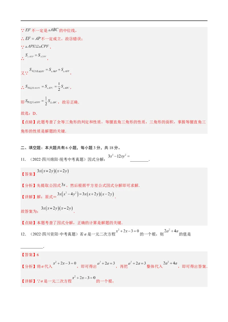 黄金卷1-赢在中考&middot;黄金8卷备战2023年中考数学全真模拟卷（沈阳专用）（解析版）_初中数学人教版_9下-初中数学人教版_10中考模拟卷