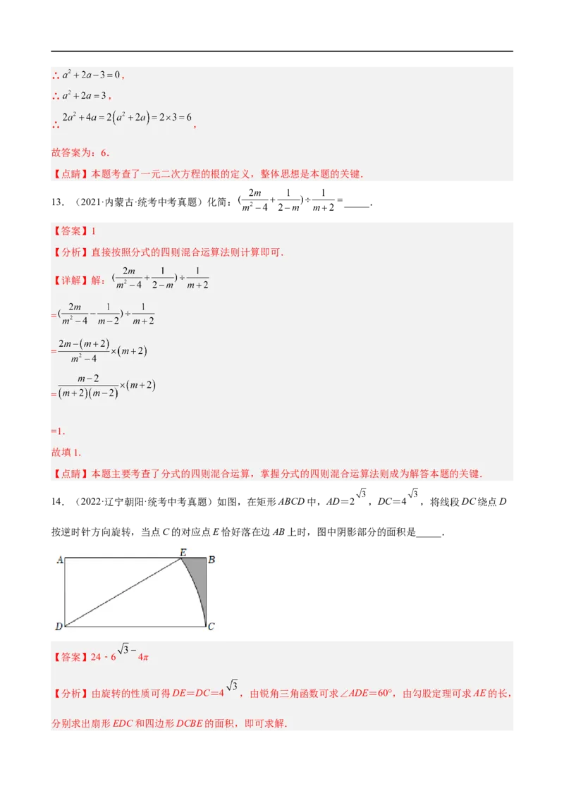 黄金卷1-赢在中考&middot;黄金8卷备战2023年中考数学全真模拟卷（沈阳专用）（解析版）_初中数学人教版_9下-初中数学人教版_10中考模拟卷