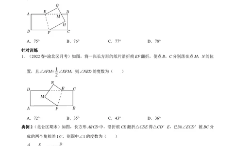 专题4平行线中的翻折求角度问题及角度之间的关系（原卷版）_初中数学人教版_7下-初中数学人教版_7下-初中数学人教版（旧版）赠送_07专项讲练