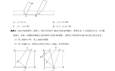 专题4平行线中的翻折求角度问题及角度之间的关系（原卷版）_初中数学人教版_7下-初中数学人教版_7下-初中数学人教版（旧版）赠送_07专项讲练