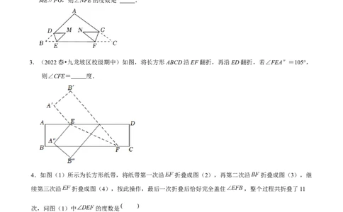 专题4平行线中的翻折求角度问题及角度之间的关系（原卷版）_初中数学人教版_7下-初中数学人教版_7下-初中数学人教版（旧版）赠送_07专项讲练