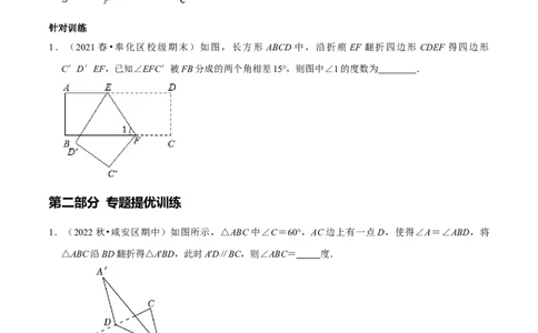 专题4平行线中的翻折求角度问题及角度之间的关系（原卷版）_初中数学人教版_7下-初中数学人教版_7下-初中数学人教版（旧版）赠送_07专项讲练