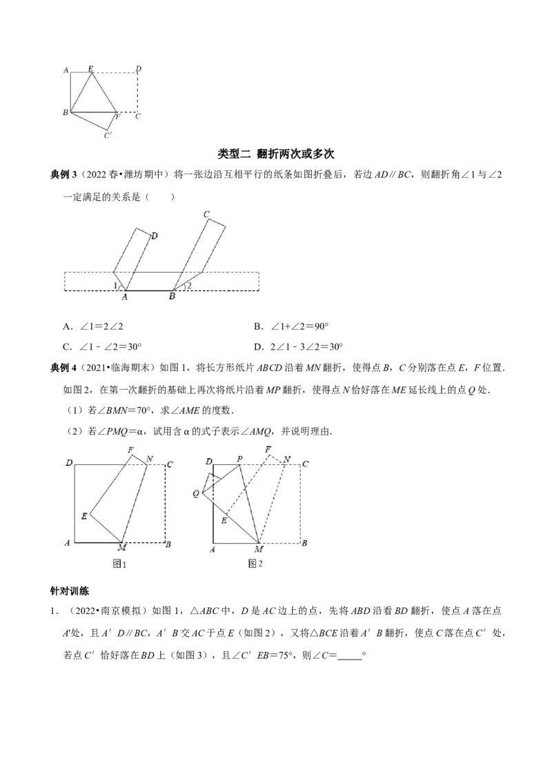 专题4平行线中的翻折求角度问题及角度之间的关系（原卷版）_初中数学人教版_7下-初中数学人教版_7下-初中数学人教版（旧版）赠送_07专项讲练