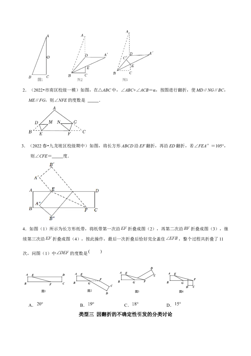 专题4平行线中的翻折求角度问题及角度之间的关系（原卷版）_初中数学人教版_7下-初中数学人教版_7下-初中数学人教版（旧版）赠送_07专项讲练