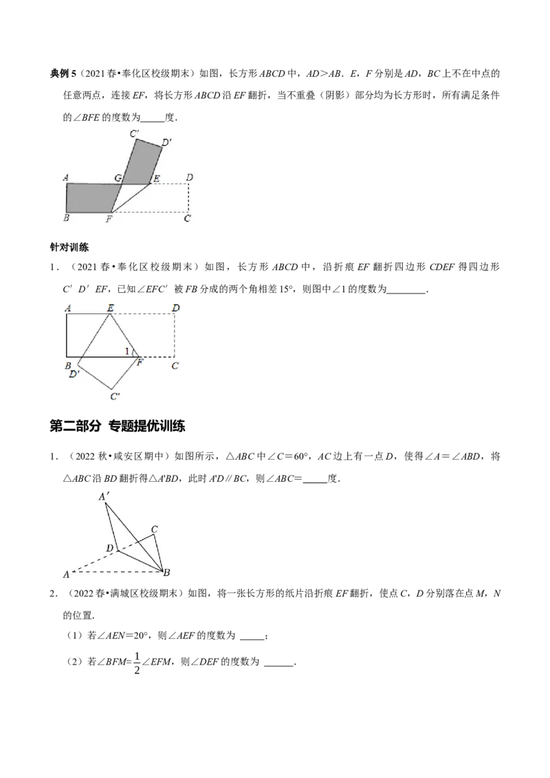 专题4平行线中的翻折求角度问题及角度之间的关系（原卷版）_初中数学人教版_7下-初中数学人教版_7下-初中数学人教版（旧版）赠送_07专项讲练