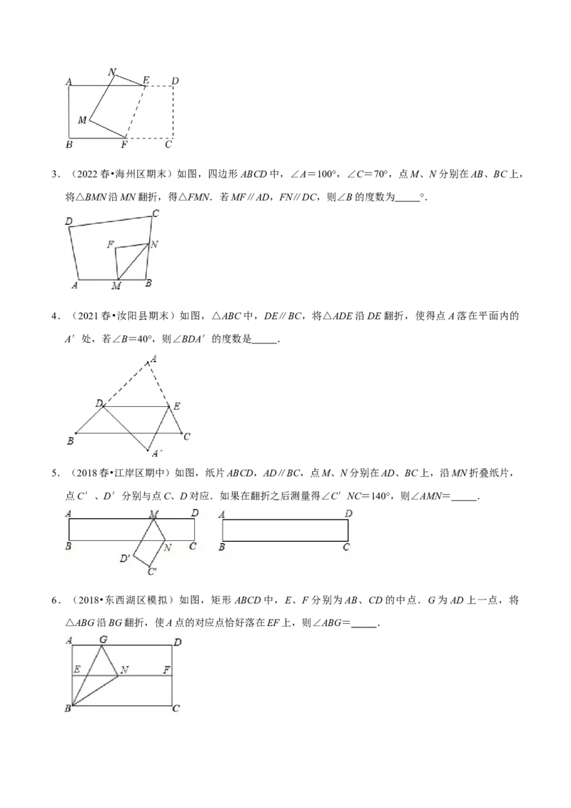 专题4平行线中的翻折求角度问题及角度之间的关系（原卷版）_初中数学人教版_7下-初中数学人教版_7下-初中数学人教版（旧版）赠送_07专项讲练