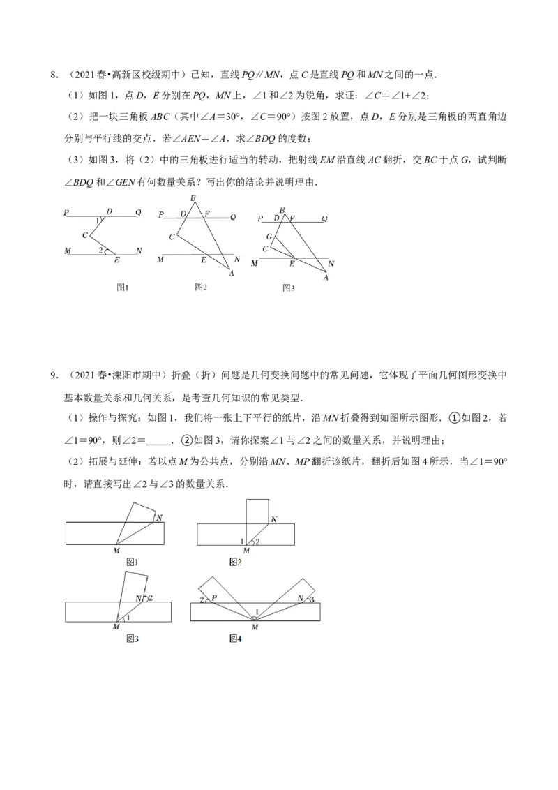 专题4平行线中的翻折求角度问题及角度之间的关系（原卷版）_初中数学人教版_7下-初中数学人教版_7下-初中数学人教版（旧版）赠送_07专项讲练