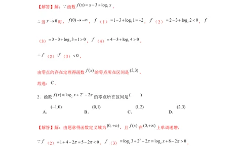 跟踪训练08函数与方程（解析版）_2.2025数学总复习_2024年新高考资料_3.2024专项复习_更新中2024年新高考数学一轮复习之题型归纳与重难专题突破提升（新高考专用）