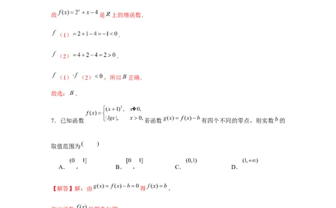 跟踪训练08函数与方程（解析版）_2.2025数学总复习_2024年新高考资料_3.2024专项复习_更新中2024年新高考数学一轮复习之题型归纳与重难专题突破提升（新高考专用）