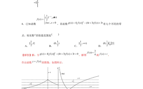 跟踪训练08函数与方程（解析版）_2.2025数学总复习_2024年新高考资料_3.2024专项复习_更新中2024年新高考数学一轮复习之题型归纳与重难专题突破提升（新高考专用）