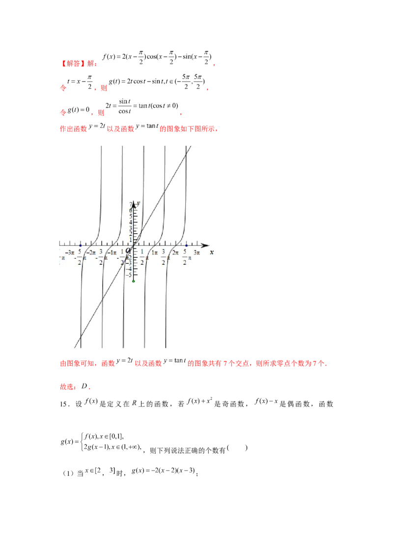 跟踪训练08函数与方程（解析版）_2.2025数学总复习_2024年新高考资料_3.2024专项复习_更新中2024年新高考数学一轮复习之题型归纳与重难专题突破提升（新高考专用）