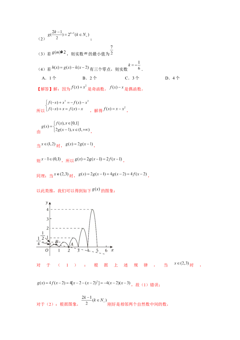 跟踪训练08函数与方程（解析版）_2.2025数学总复习_2024年新高考资料_3.2024专项复习_更新中2024年新高考数学一轮复习之题型归纳与重难专题突破提升（新高考专用）