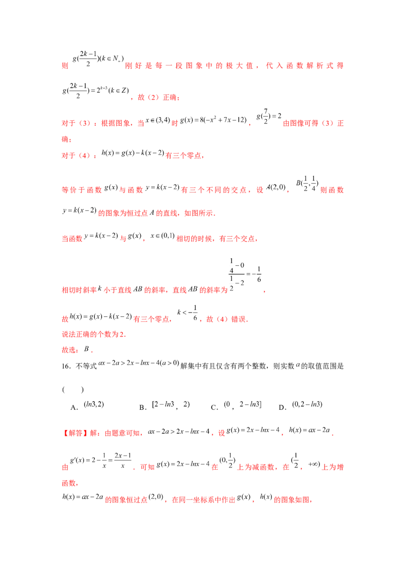 跟踪训练08函数与方程（解析版）_2.2025数学总复习_2024年新高考资料_3.2024专项复习_更新中2024年新高考数学一轮复习之题型归纳与重难专题突破提升（新高考专用）