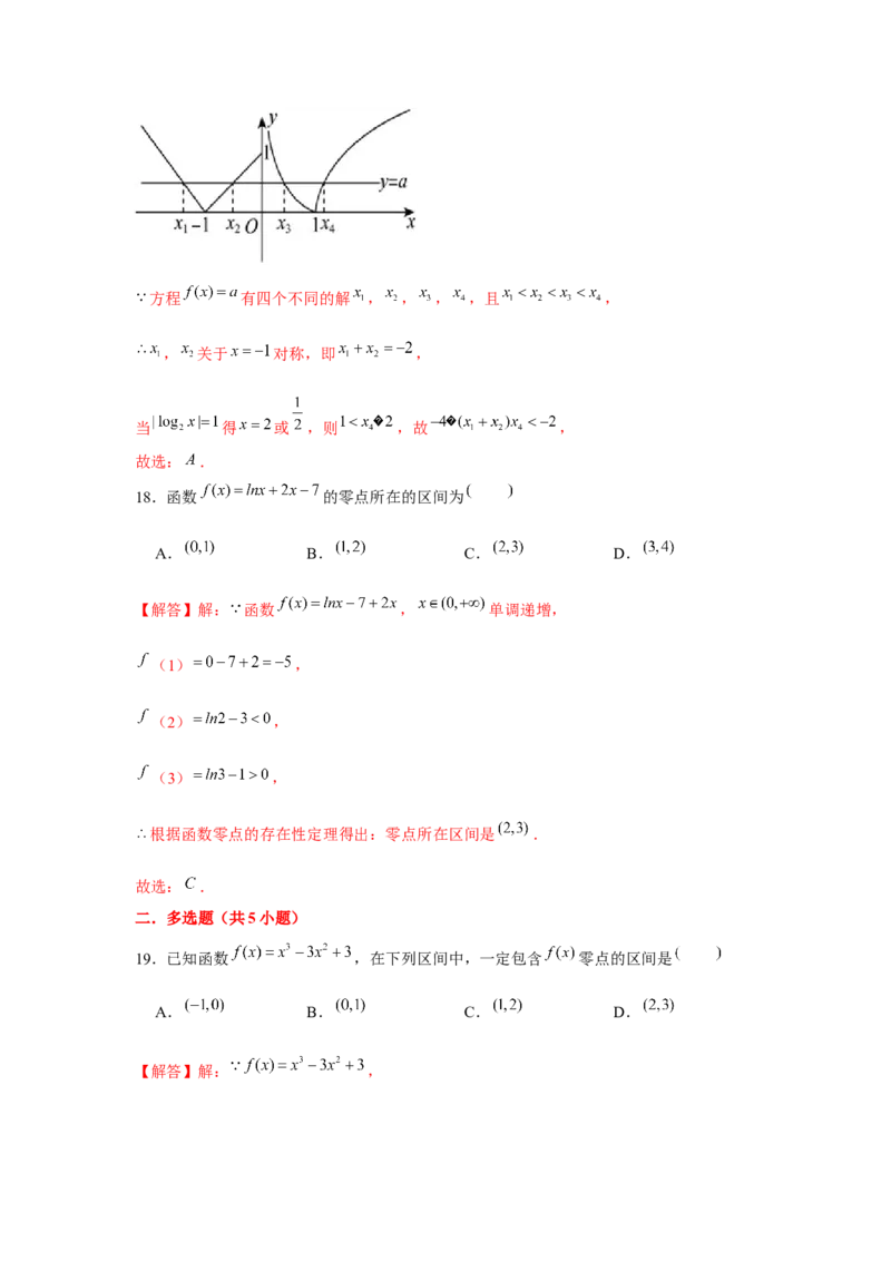 跟踪训练08函数与方程（解析版）_2.2025数学总复习_2024年新高考资料_3.2024专项复习_更新中2024年新高考数学一轮复习之题型归纳与重难专题突破提升（新高考专用）