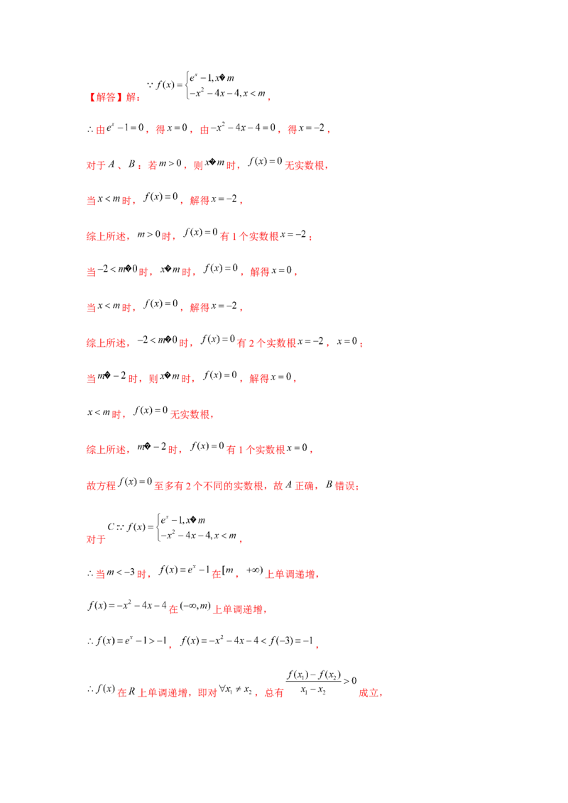 跟踪训练08函数与方程（解析版）_2.2025数学总复习_2024年新高考资料_3.2024专项复习_更新中2024年新高考数学一轮复习之题型归纳与重难专题突破提升（新高考专用）