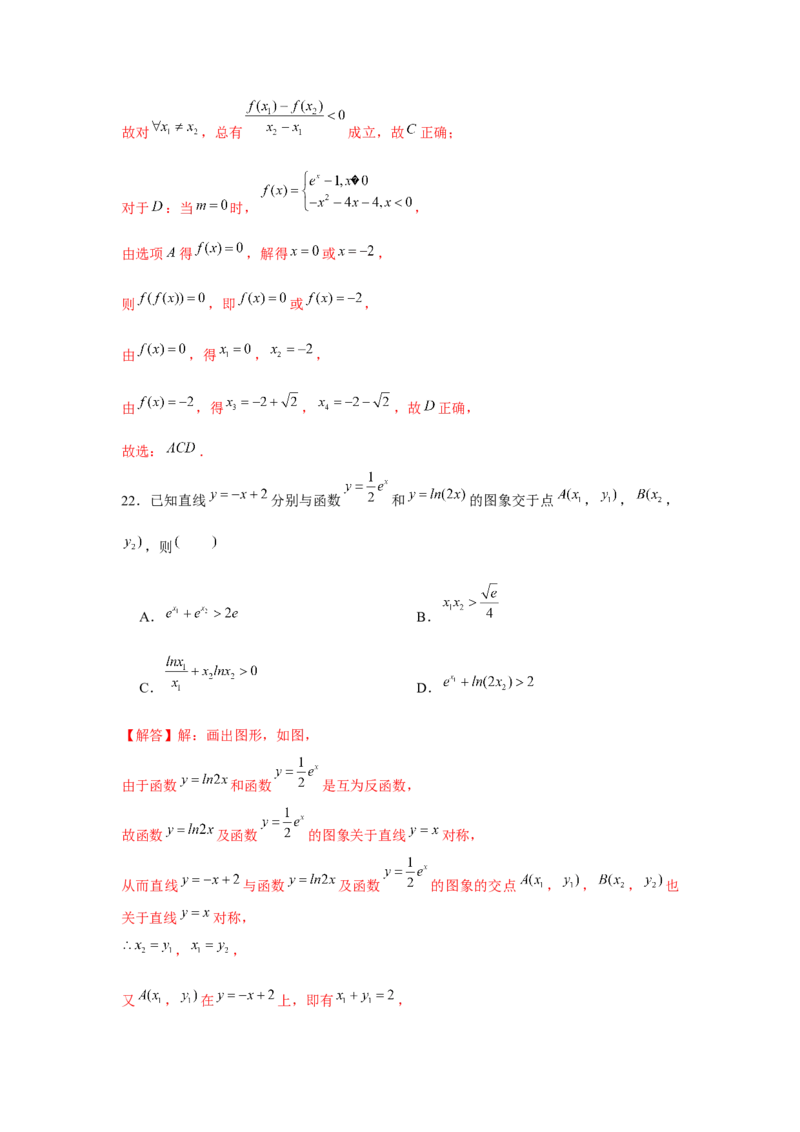 跟踪训练08函数与方程（解析版）_2.2025数学总复习_2024年新高考资料_3.2024专项复习_更新中2024年新高考数学一轮复习之题型归纳与重难专题突破提升（新高考专用）