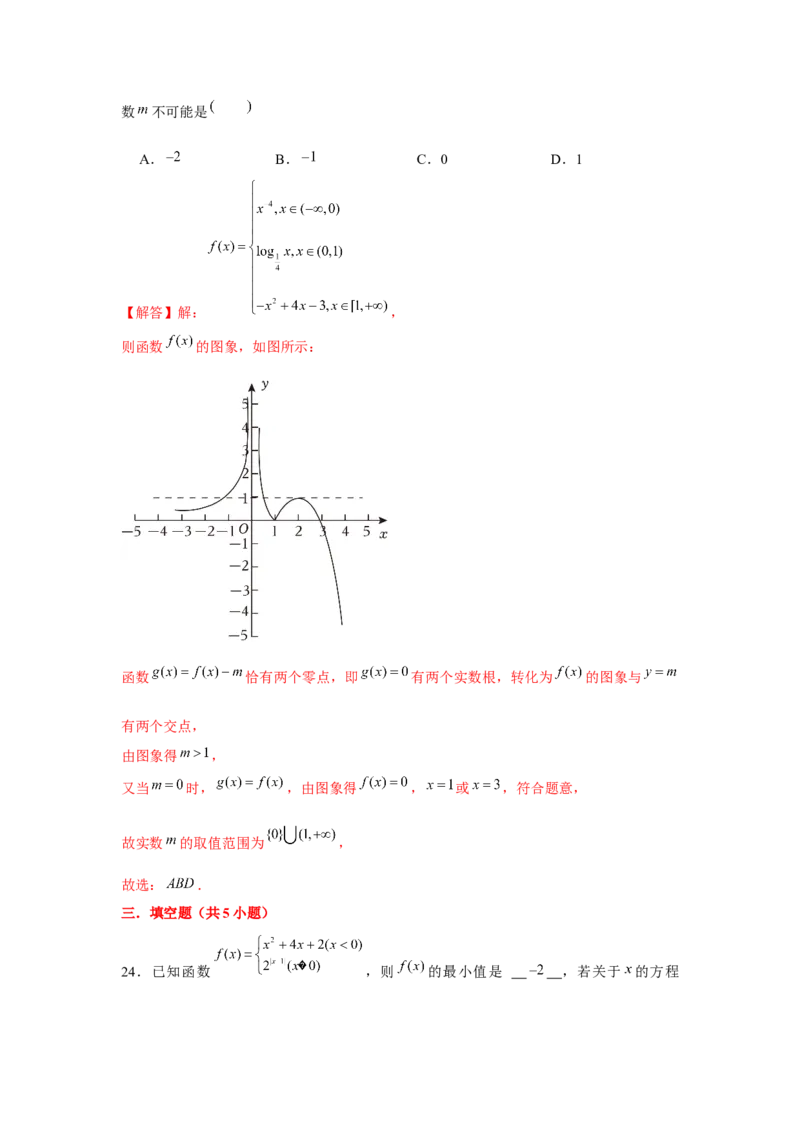 跟踪训练08函数与方程（解析版）_2.2025数学总复习_2024年新高考资料_3.2024专项复习_更新中2024年新高考数学一轮复习之题型归纳与重难专题突破提升（新高考专用）
