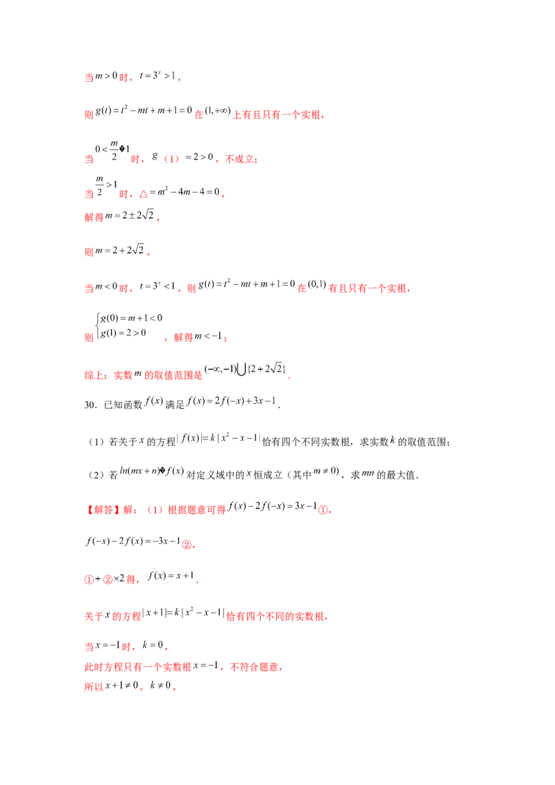 跟踪训练08函数与方程（解析版）_2.2025数学总复习_2024年新高考资料_3.2024专项复习_更新中2024年新高考数学一轮复习之题型归纳与重难专题突破提升（新高考专用）