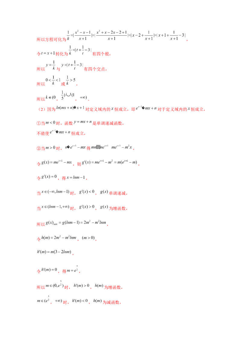 跟踪训练08函数与方程（解析版）_2.2025数学总复习_2024年新高考资料_3.2024专项复习_更新中2024年新高考数学一轮复习之题型归纳与重难专题突破提升（新高考专用）