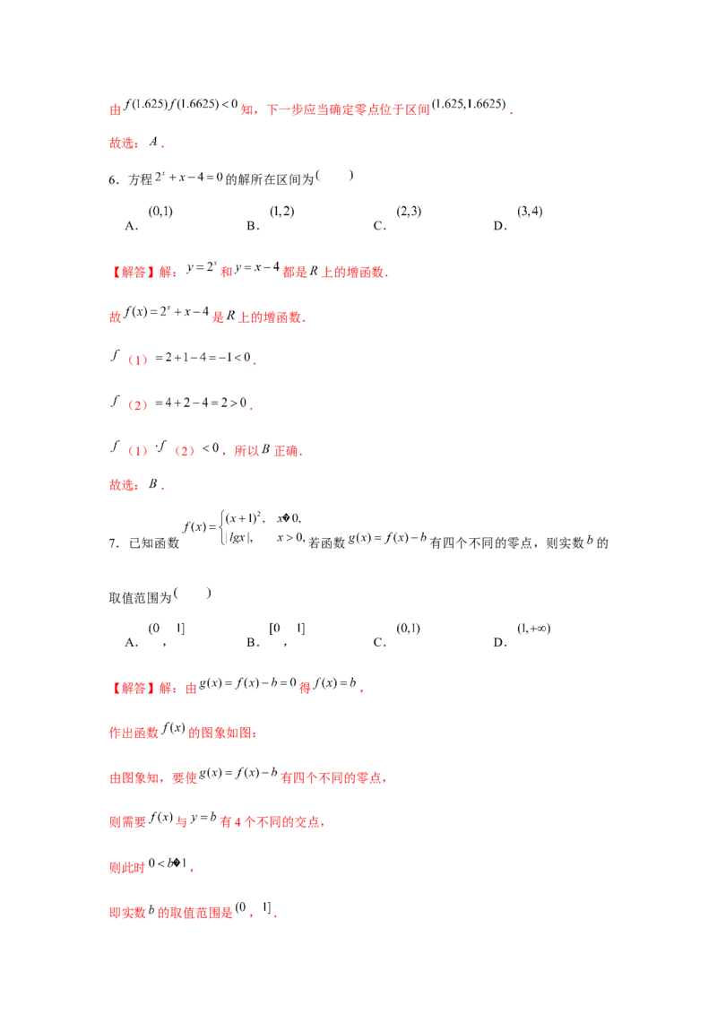 跟踪训练08函数与方程（解析版）_2.2025数学总复习_2024年新高考资料_3.2024专项复习_更新中2024年新高考数学一轮复习之题型归纳与重难专题突破提升（新高考专用）