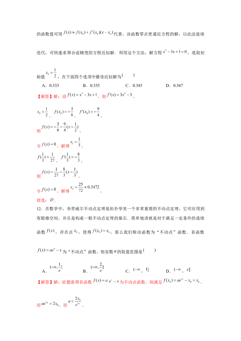 跟踪训练08函数与方程（解析版）_2.2025数学总复习_2024年新高考资料_3.2024专项复习_更新中2024年新高考数学一轮复习之题型归纳与重难专题突破提升（新高考专用）