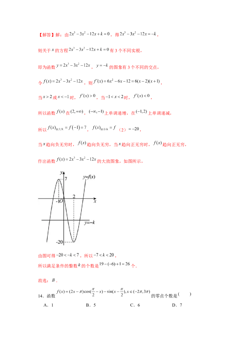 跟踪训练08函数与方程（解析版）_2.2025数学总复习_2024年新高考资料_3.2024专项复习_更新中2024年新高考数学一轮复习之题型归纳与重难专题突破提升（新高考专用）