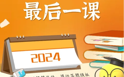 化学-2024年高考考前最后一课_05高考化学_2024年新高考资料_5.2024三轮冲刺_化学（含PDF，可直接打印）-2024年高考考前最后一课