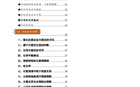 化学-2024年高考考前最后一课_05高考化学_2024年新高考资料_5.2024三轮冲刺_化学（含PDF，可直接打印）-2024年高考考前最后一课