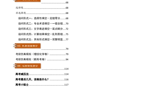 化学-2024年高考考前最后一课_05高考化学_2024年新高考资料_5.2024三轮冲刺_化学（含PDF，可直接打印）-2024年高考考前最后一课