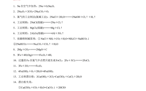 化学-2024年高考考前最后一课_05高考化学_2024年新高考资料_5.2024三轮冲刺_化学（含PDF，可直接打印）-2024年高考考前最后一课