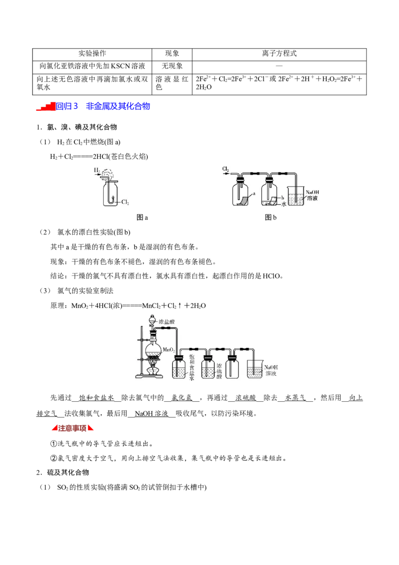 化学-2024年高考考前最后一课_05高考化学_2024年新高考资料_5.2024三轮冲刺_化学（含PDF，可直接打印）-2024年高考考前最后一课