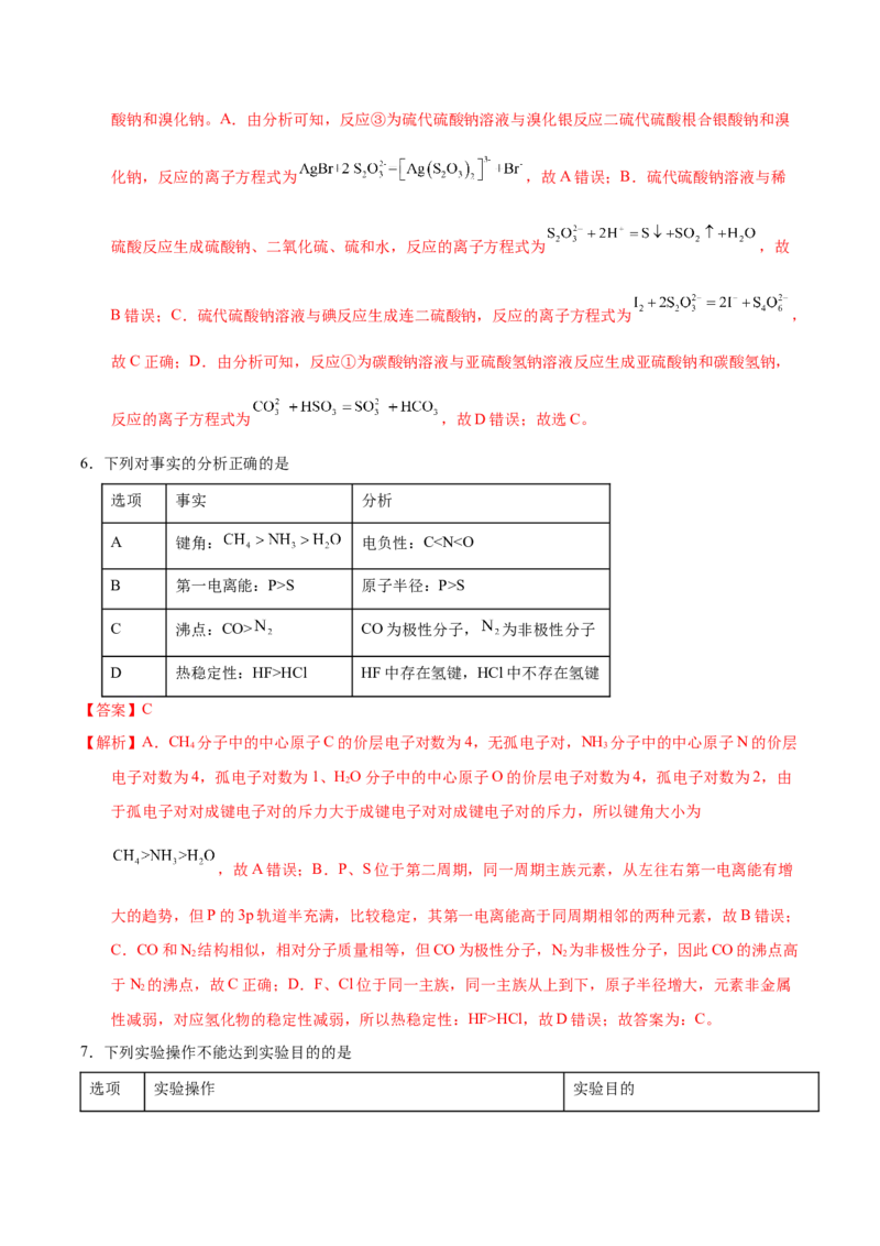 化学-2024年高考考前最后一课_05高考化学_2024年新高考资料_5.2024三轮冲刺_化学（含PDF，可直接打印）-2024年高考考前最后一课