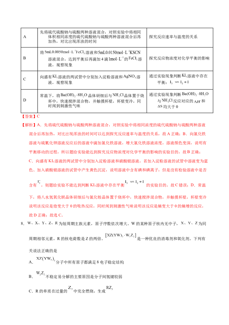 化学-2024年高考考前最后一课_05高考化学_2024年新高考资料_5.2024三轮冲刺_化学（含PDF，可直接打印）-2024年高考考前最后一课