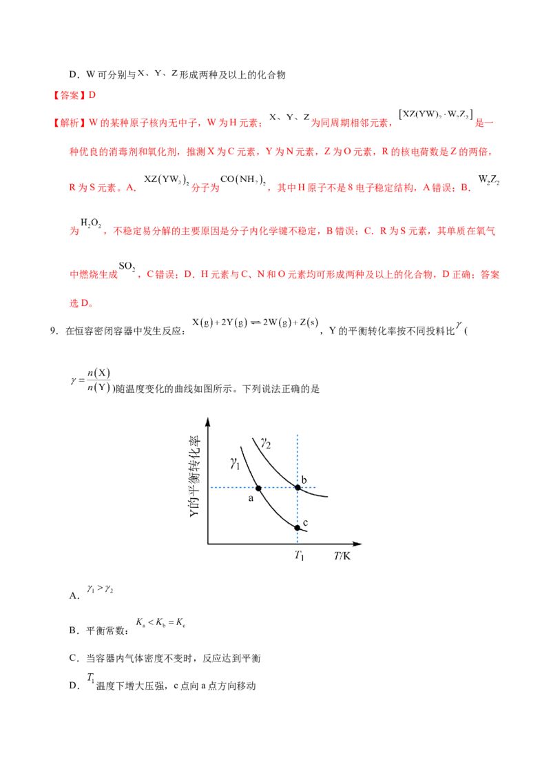 化学-2024年高考考前最后一课_05高考化学_2024年新高考资料_5.2024三轮冲刺_化学（含PDF，可直接打印）-2024年高考考前最后一课