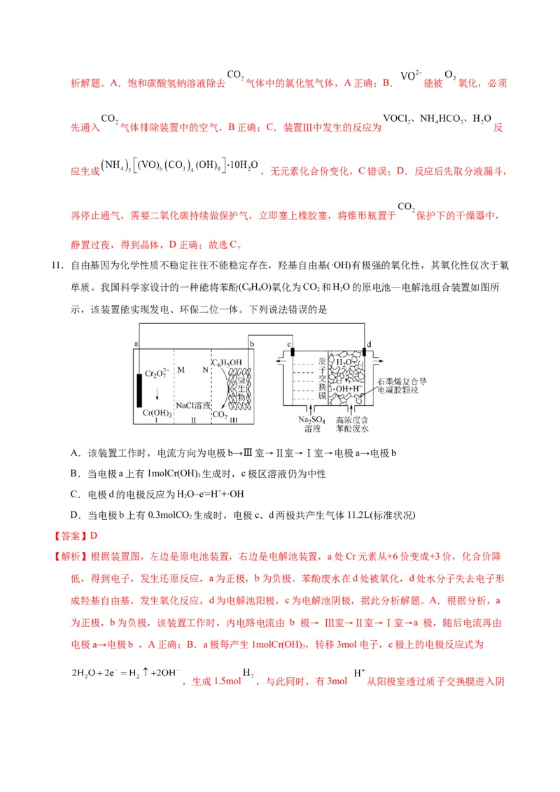 化学-2024年高考考前最后一课_05高考化学_2024年新高考资料_5.2024三轮冲刺_化学（含PDF，可直接打印）-2024年高考考前最后一课