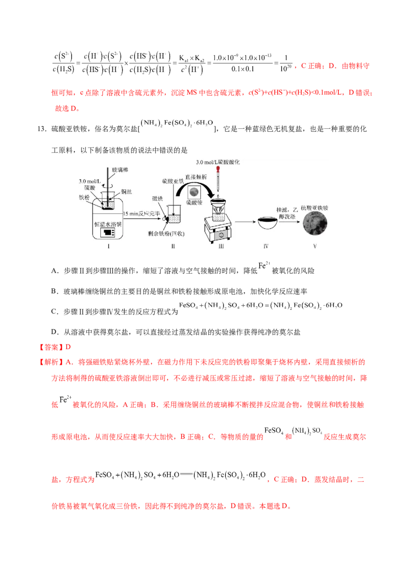 化学-2024年高考考前最后一课_05高考化学_2024年新高考资料_5.2024三轮冲刺_化学（含PDF，可直接打印）-2024年高考考前最后一课