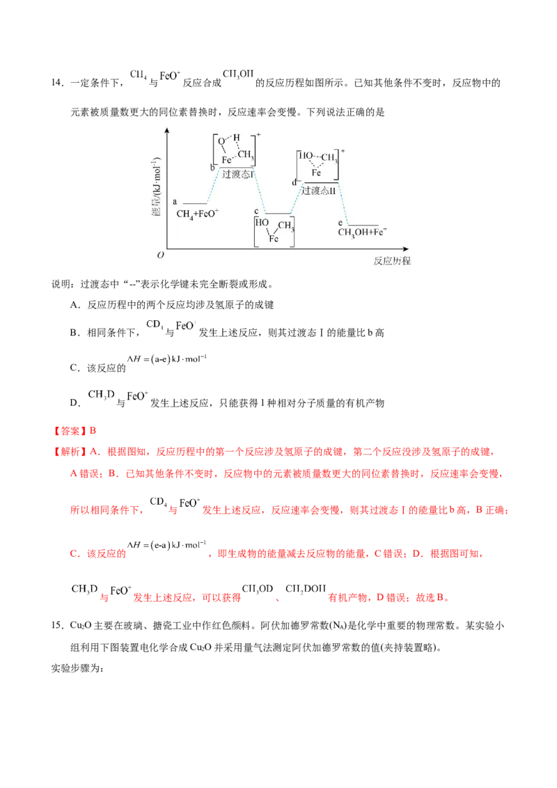 化学-2024年高考考前最后一课_05高考化学_2024年新高考资料_5.2024三轮冲刺_化学（含PDF，可直接打印）-2024年高考考前最后一课