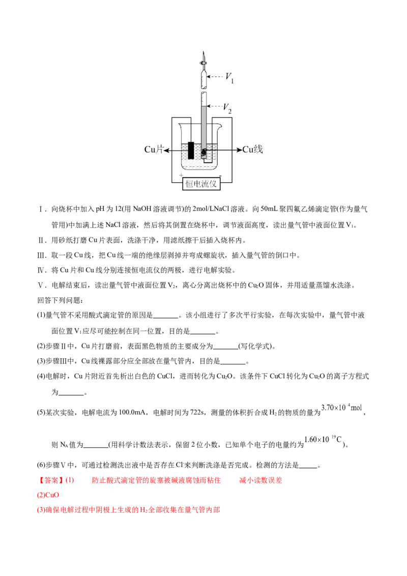 化学-2024年高考考前最后一课_05高考化学_2024年新高考资料_5.2024三轮冲刺_化学（含PDF，可直接打印）-2024年高考考前最后一课