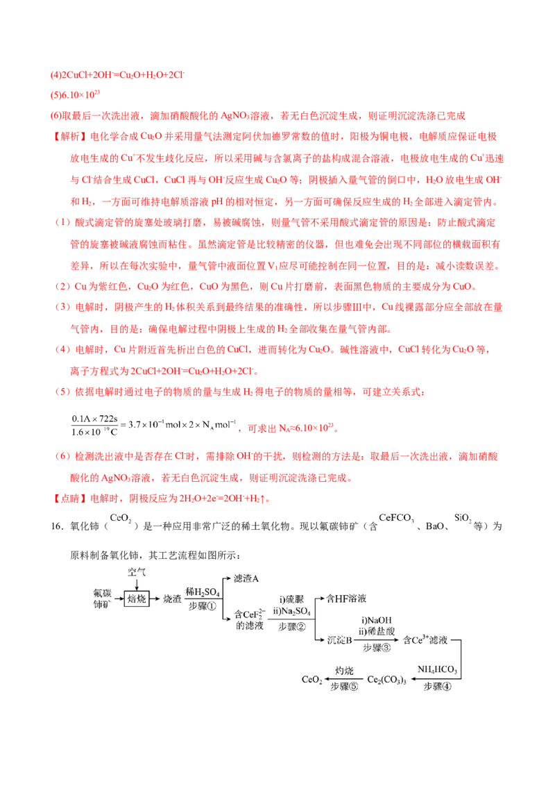 化学-2024年高考考前最后一课_05高考化学_2024年新高考资料_5.2024三轮冲刺_化学（含PDF，可直接打印）-2024年高考考前最后一课