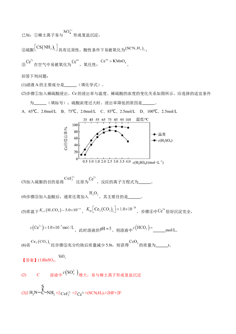 化学-2024年高考考前最后一课_05高考化学_2024年新高考资料_5.2024三轮冲刺_化学（含PDF，可直接打印）-2024年高考考前最后一课