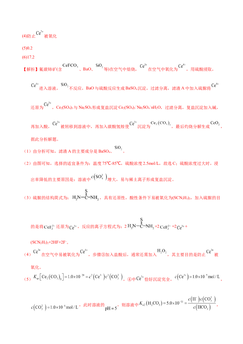 化学-2024年高考考前最后一课_05高考化学_2024年新高考资料_5.2024三轮冲刺_化学（含PDF，可直接打印）-2024年高考考前最后一课