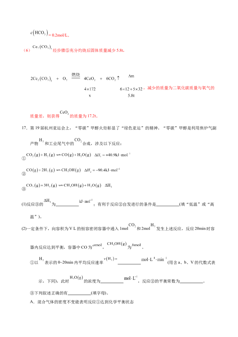 化学-2024年高考考前最后一课_05高考化学_2024年新高考资料_5.2024三轮冲刺_化学（含PDF，可直接打印）-2024年高考考前最后一课